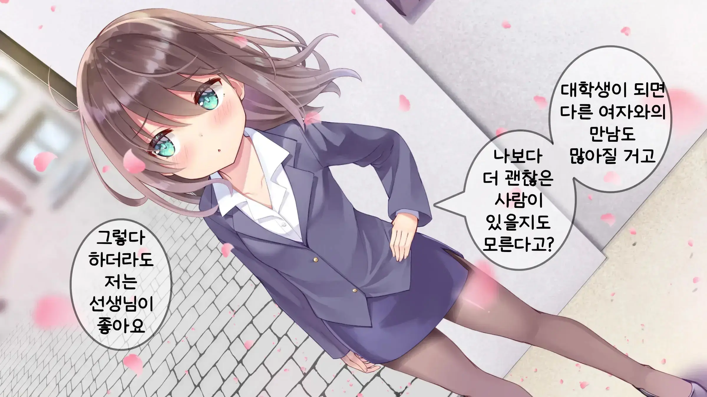 Chicchai Sensei Ni Koishiteru | 자그마한 선생님을 사랑한다